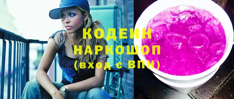 купить   kraken зеркало  Кодеин Purple Drank  shop официальный сайт  Джанкой 